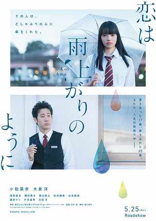恋は雨上がりのように1