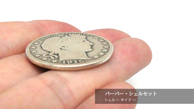 バーバーハーフダラーシェルセット【手品、マジック】 Amazon | ハーフダラーシェルコインセット 手品 マジック エキス