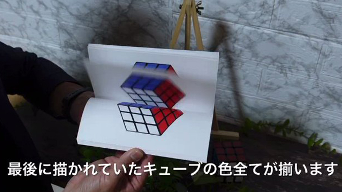 日用品・雑貨 > 道具 > ブック・キューブ・チェンジ ：マジック