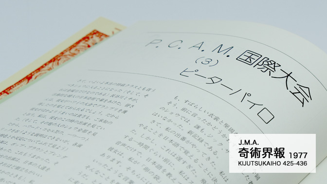 書籍 > オムニバス > 奇術界報 合本 【フレンチドロップ図書室