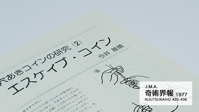 奇術界報 合本(21冊)1967-70,72,74,76,83,85-97年 奇術界報 合本(21冊)1967-70,72,74,76,83,85-97年