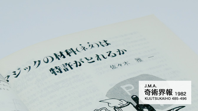 奇術界報 合本(21冊)1967-70,72,74,76,83,85-97年 奇術界報 合本(21冊)1967-70,72,74,76,83,85-97年 【公式通販】
