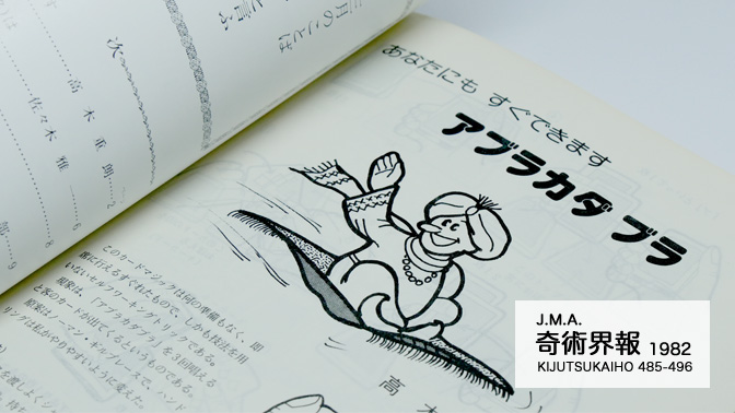 書籍 > オムニバス > 奇術界報 合本 【フレンチドロップ図書室