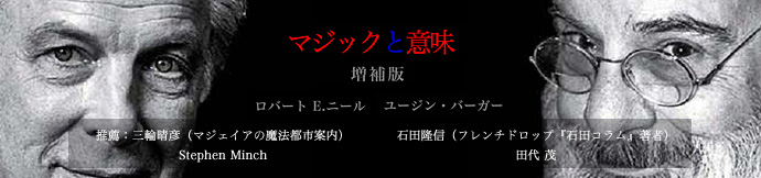 マジックと意味　増補版　【日本語版】【ご予約受付中】