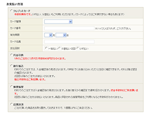 お支払い方法指定