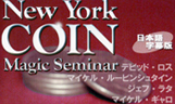 ニューヨーク・コインマジック・セミナー　第2巻　日本語字幕版【ご予約受付中】