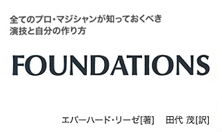 ファウンデーションズ　ソフトカバー版