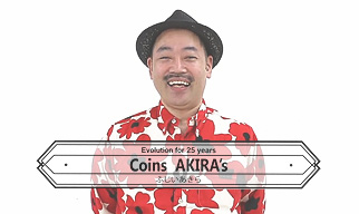 コインズアキラズ 2018