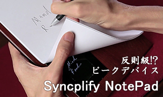 メンタルボード.メモに書いた絵や文字がリアルタイムにデバイス