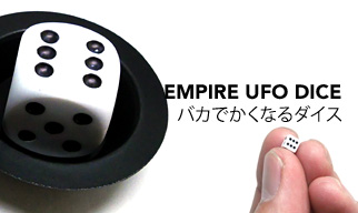 エンパイア・UFO・ダイス