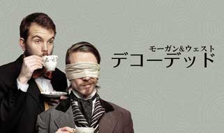 デコーデッド　【ご予約受付中】