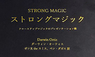 ストロング・マジック　【日本語翻訳版】