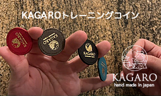 カガロ・トレーニング・コイン　【ご予約受付中】