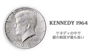 ケネディ・ハーフダラー (1964年製)