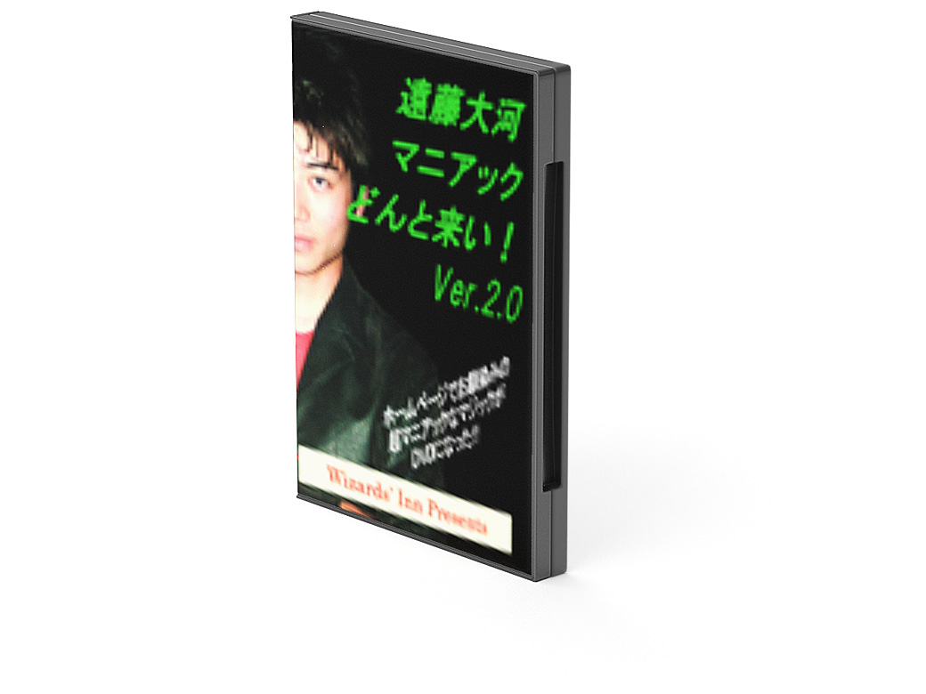 Dvd オムニバス 遠藤大河マニアックどんと来い Ver 2 0 マジックショップのフレンチドロップ 手品 用品 グッズ の通販 Dvd オムニバス 遠藤大河マニアックどんと来い Ver 2 0 マジックショップのフレンチドロップ 手品 用品 グッズ の通販