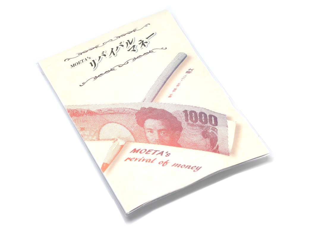 日用品・雑貨 > マネー > リバイバル・マネー:マジックショップの ...