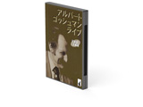 アルバート・ゴッシュマン・ライブ　日本語字幕版