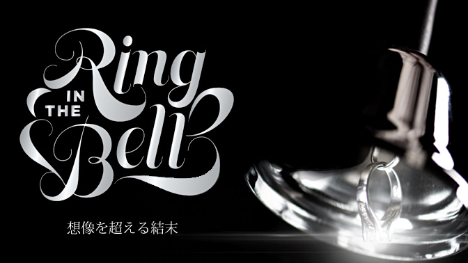 Ring in the Bell (手品、マジック）